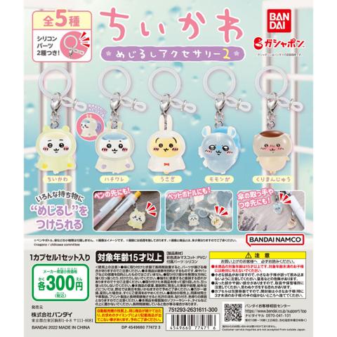 バンダイのガシャポン「ちいかわ めじるしアクセサリー2」の公式ラインナップ画像。カッパ（雨がっぱ）姿のちいかわ・ハチワレ・うさぎ・モモンガ・くりまんじゅうの5種が並んでいる