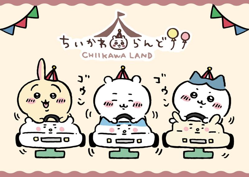 ちいかわらんどの公式メインビジュアル。三角帽子をかぶったうさぎ・ちいかわ・ハチワレが、それぞれの乗り物に乗って並んでいる