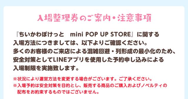 札幌PARCO会場の入場整理券案内