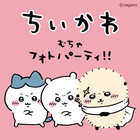 イオンモール名取の「ちいかわ むちゃフォトパーティ!!」の告知画像。ピンクの背景に「ちいかわ むちゃフォトパーティ!!」の文字と、腕を組んだハチワレとちいかわ、ラッコ