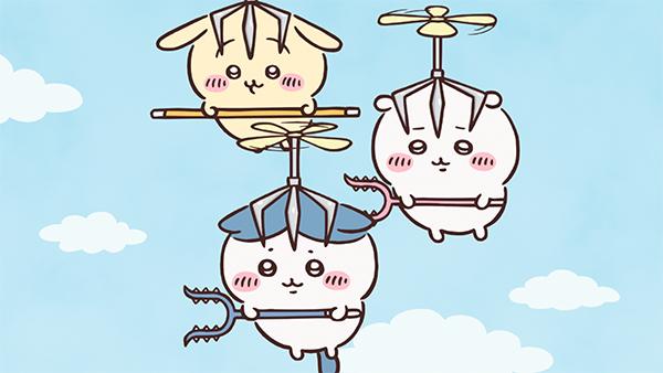 青空の下、頭の上でプロペラが回る機械につかまれて、さすまたを持ったちいかわとハチワレ、棒を持ったうさぎが空を運ばれていく、アニメ「ちいかわ」第129話「おっきい討伐①」の場面