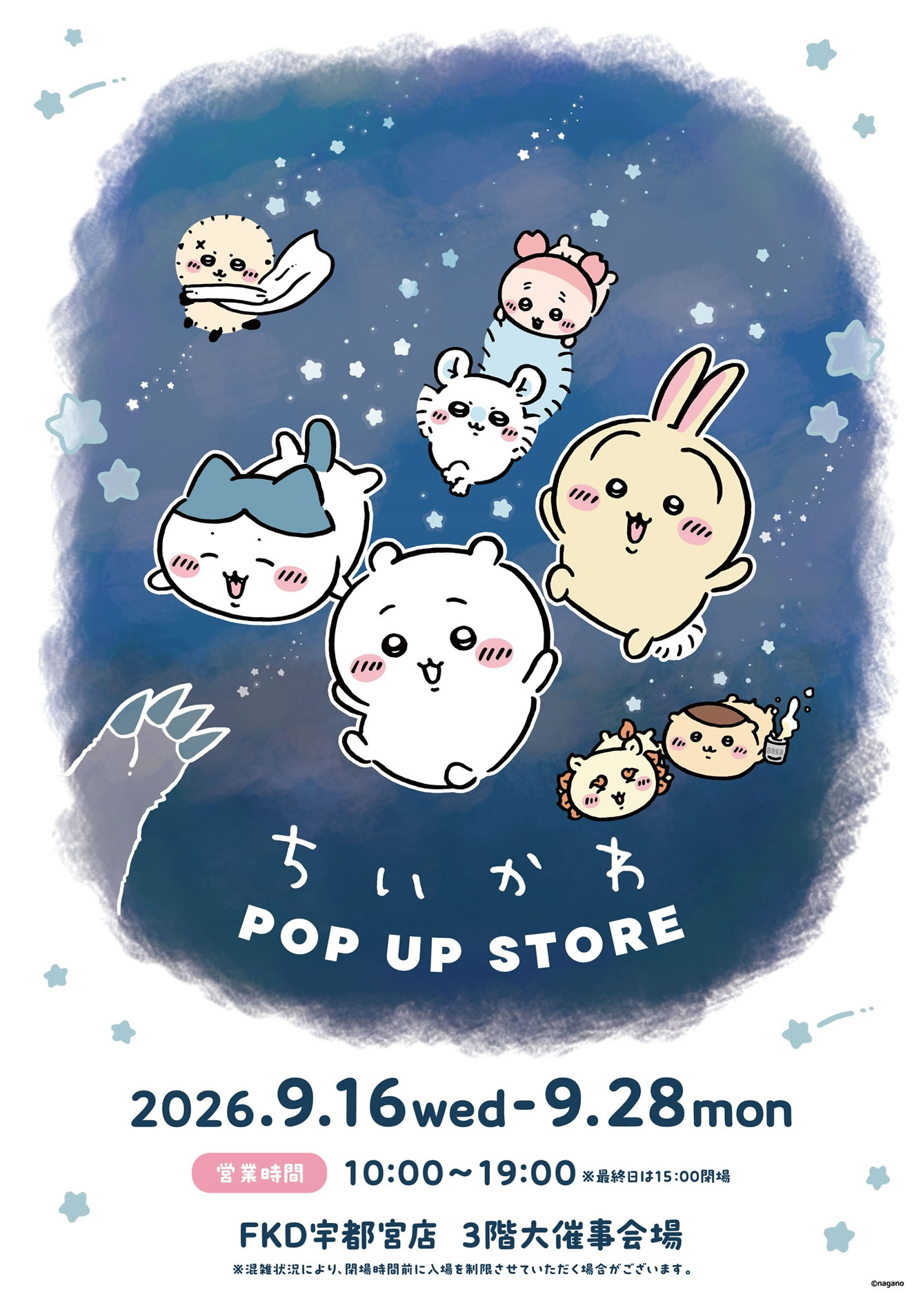 ちいかわPOP UP STORE FKD宇都宮店の会期・営業時間・会場を案内する公式ビジュアル