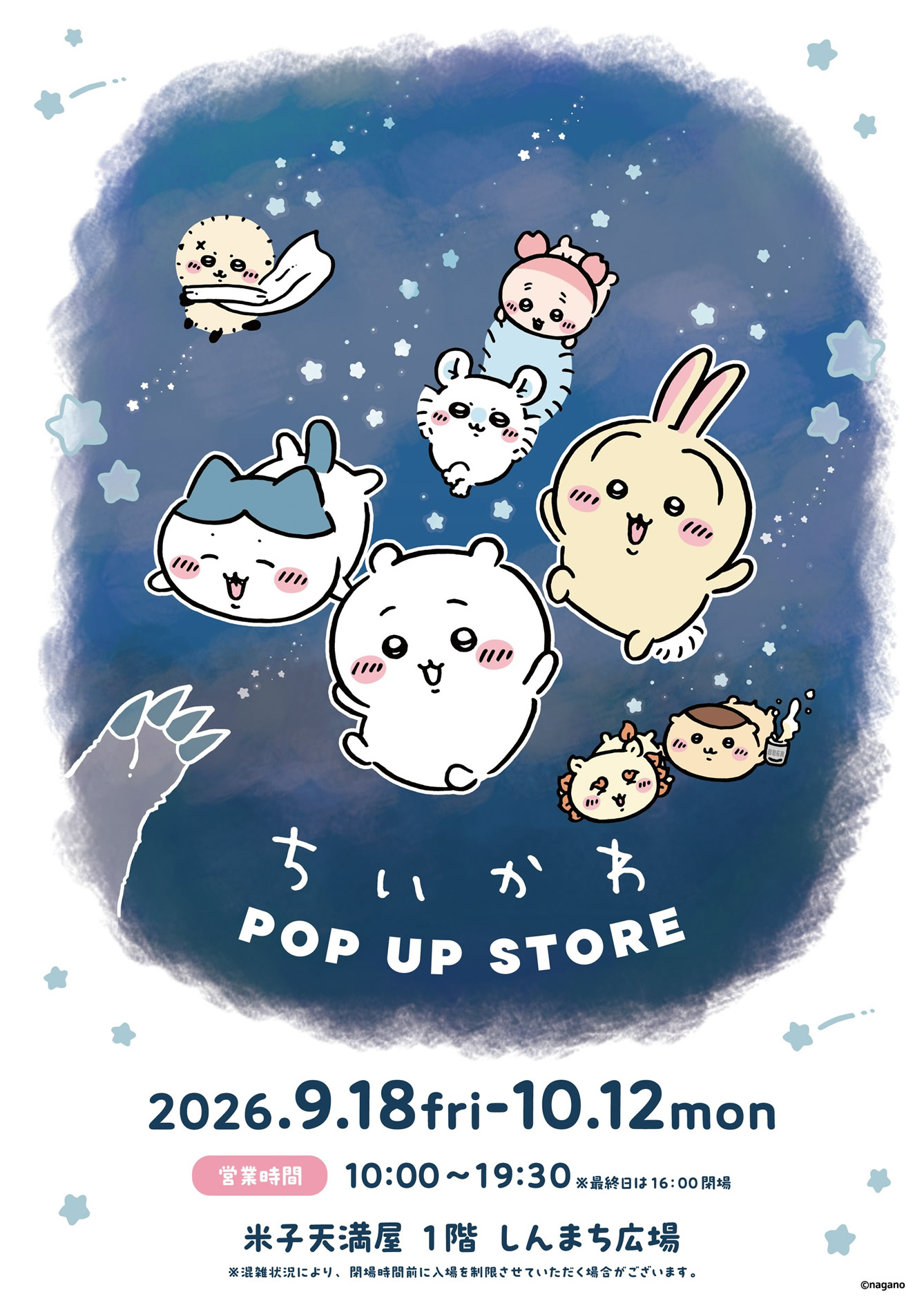 米子天満屋で開催されるちいかわPOP UP STOREの公式開催画像