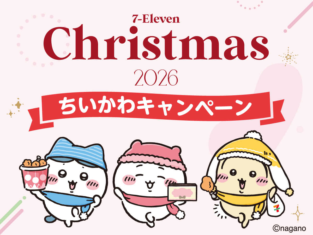 セブン‐イレブンChristmas 2026ちいかわキャンペーンの公式キービジュアル